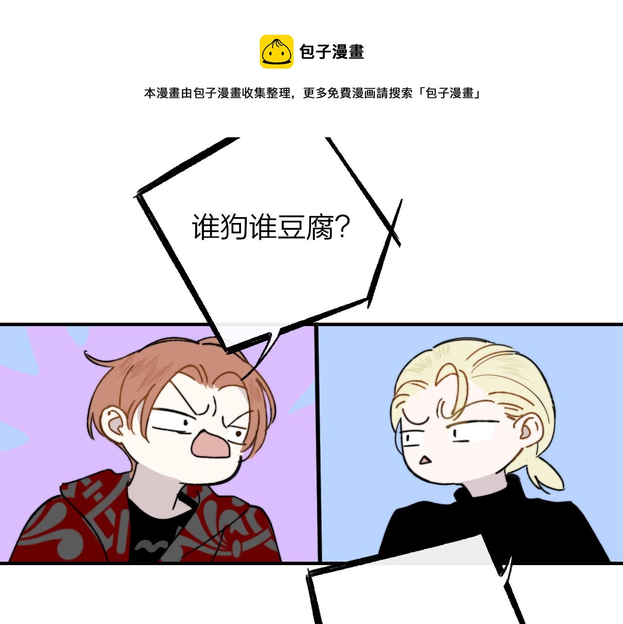 非友人关系韩漫全集-第13话 亲一下？无删减无遮挡章节图片 