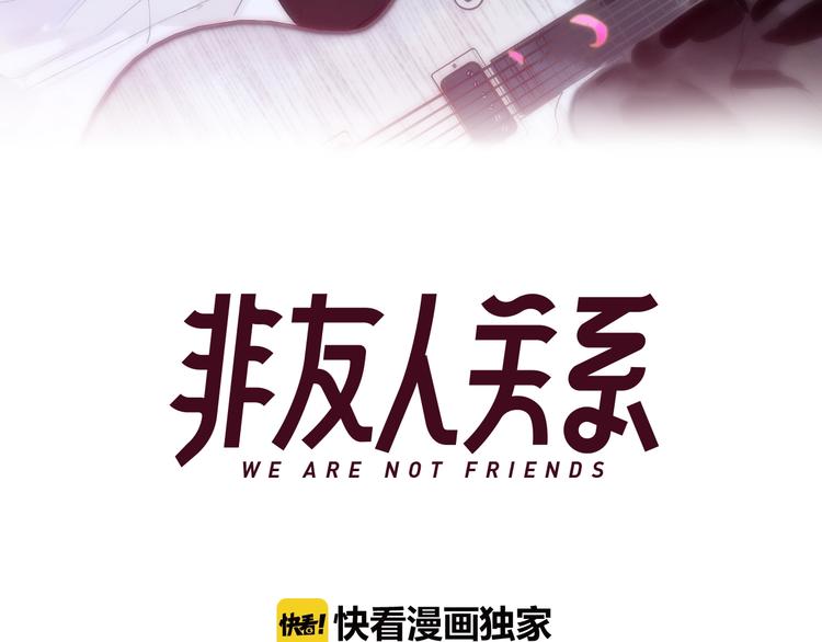 非友人关系韩漫全集-第11话  真巧，想我了吗？无删减无遮挡章节图片 