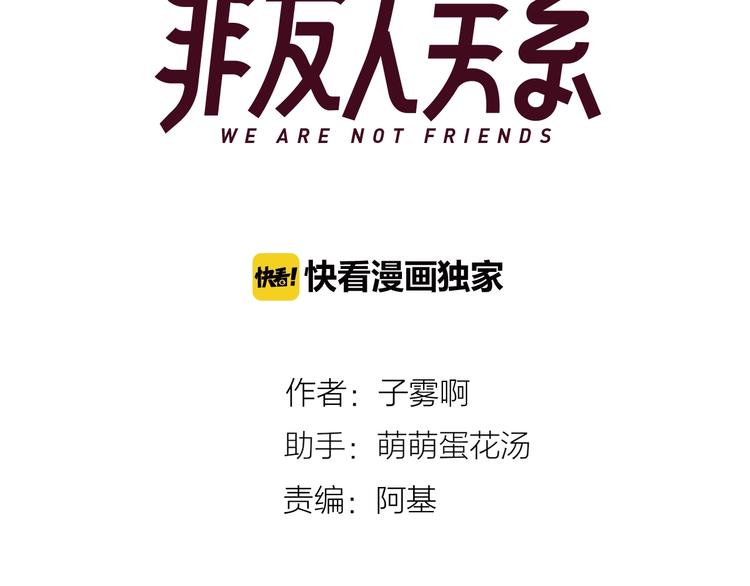 非友人关系韩漫全集-第12话  我有话对你说无删减无遮挡章节图片 
