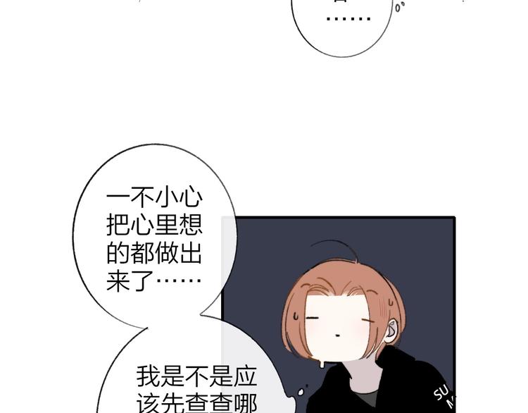 非友人关系韩漫全集-第15话  动心？无删减无遮挡章节图片 