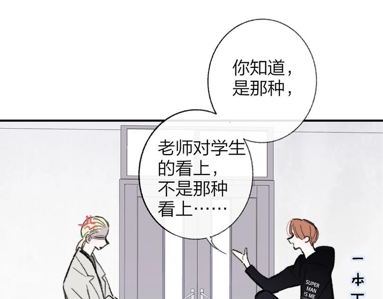 非友人关系韩漫全集-第15话  动心？无删减无遮挡章节图片 