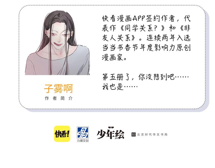 非友人关系韩漫全集-《同学关系？》第五册开始预售啦无删减无遮挡章节图片 