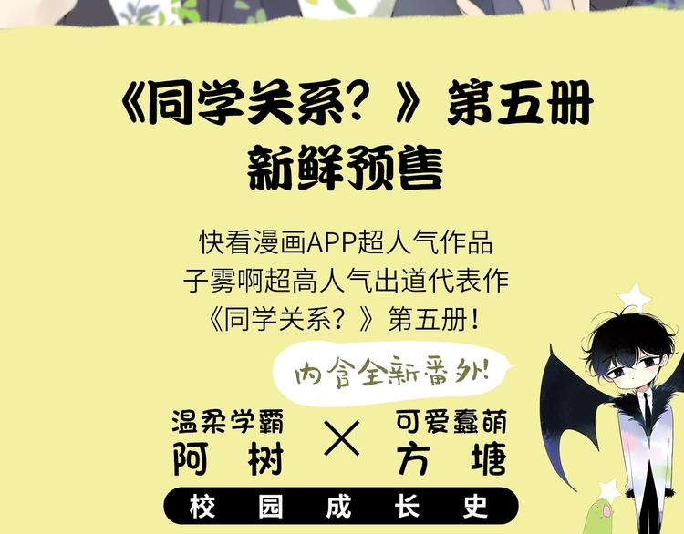 非友人关系韩漫全集-《同学关系？》第五册开始预售啦无删减无遮挡章节图片 