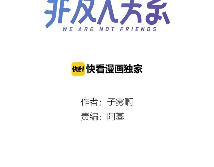 非友人关系韩漫全集-第1话  冤家路窄无删减无遮挡章节图片 