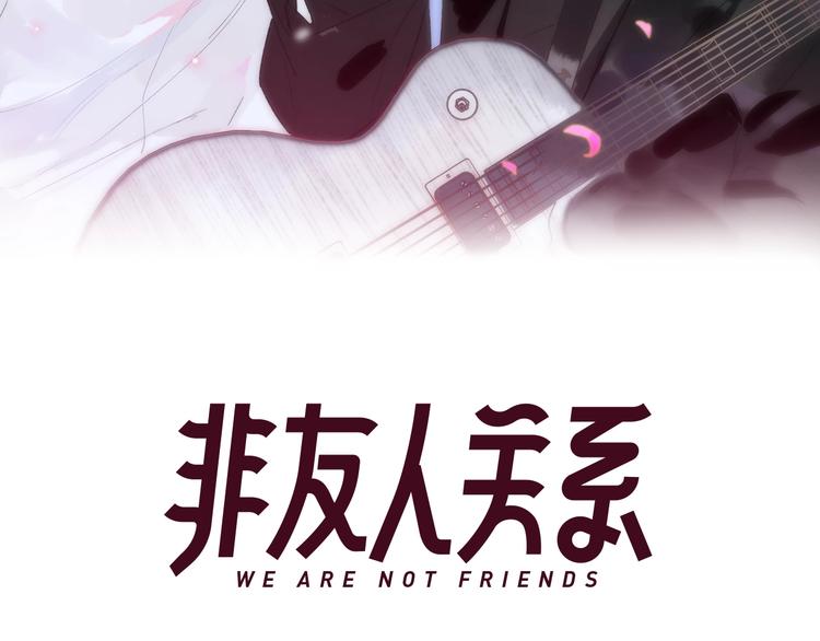 非友人关系韩漫全集-第18话  青春合奏无删减无遮挡章节图片 
