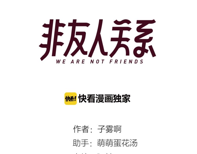 非友人关系韩漫全集-第22话  中国好室友无删减无遮挡章节图片 