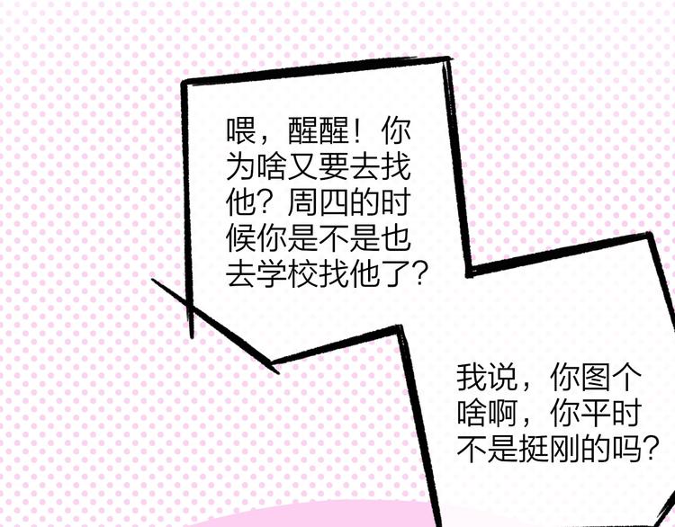 非友人关系韩漫全集-第22话  中国好室友无删减无遮挡章节图片 