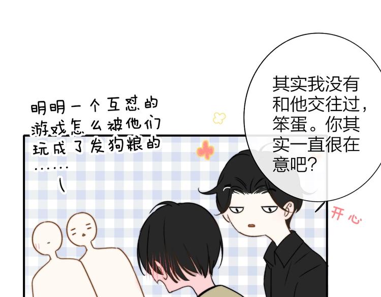 非友人关系韩漫全集-联动番外  酒吧游戏无删减无遮挡章节图片 