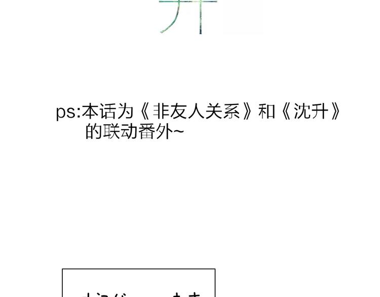 非友人关系韩漫全集-联动番外  酒吧游戏无删减无遮挡章节图片 