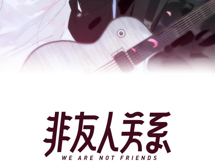 非友人关系韩漫全集-第28话  心口不一无删减无遮挡章节图片 