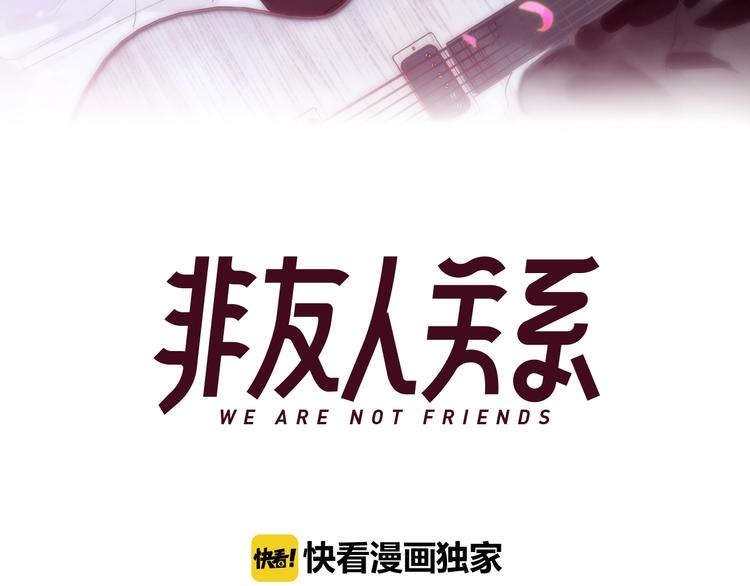 非友人关系韩漫全集-第29话  一期一会无删减无遮挡章节图片 