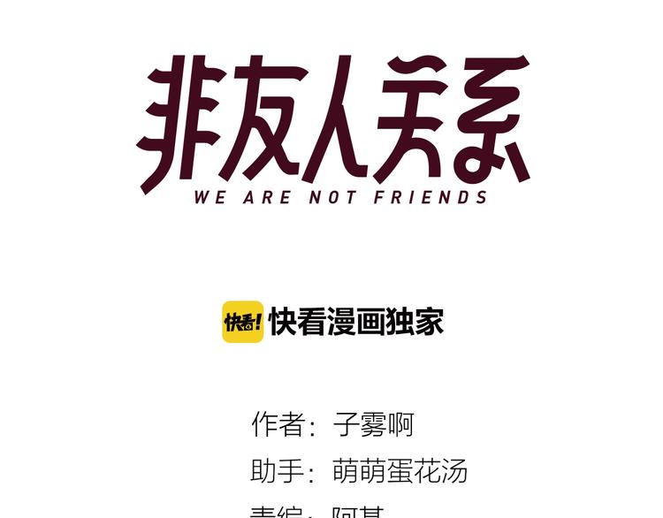 非友人关系韩漫全集-第31话  徐可榛无删减无遮挡章节图片 