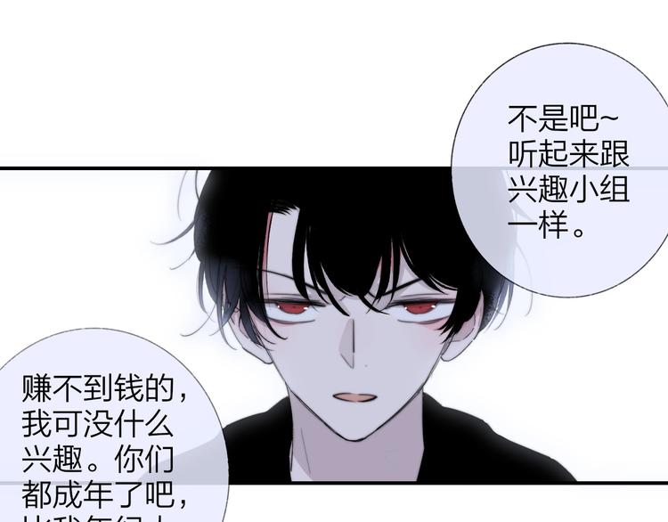 非友人关系韩漫全集-第32话  诚邀组队无删减无遮挡章节图片 