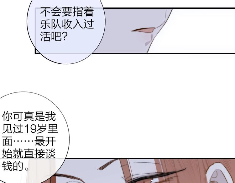 非友人关系韩漫全集-第32话  诚邀组队无删减无遮挡章节图片 