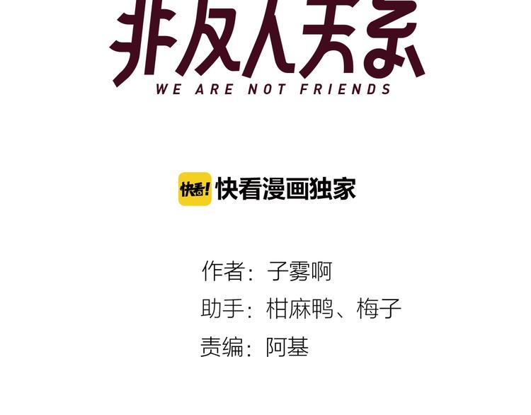 非友人关系韩漫全集-第33话  曾经的偶像无删减无遮挡章节图片 
