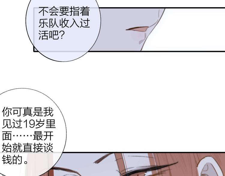 非友人关系韩漫全集-第33话  曾经的偶像无删减无遮挡章节图片 
