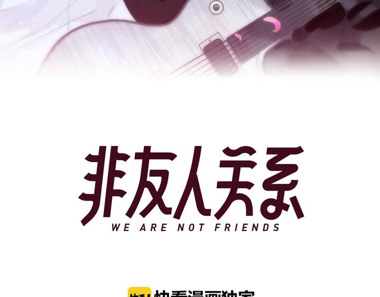 非友人关系韩漫全集-第34话  傲娇小迷弟？无删减无遮挡章节图片 