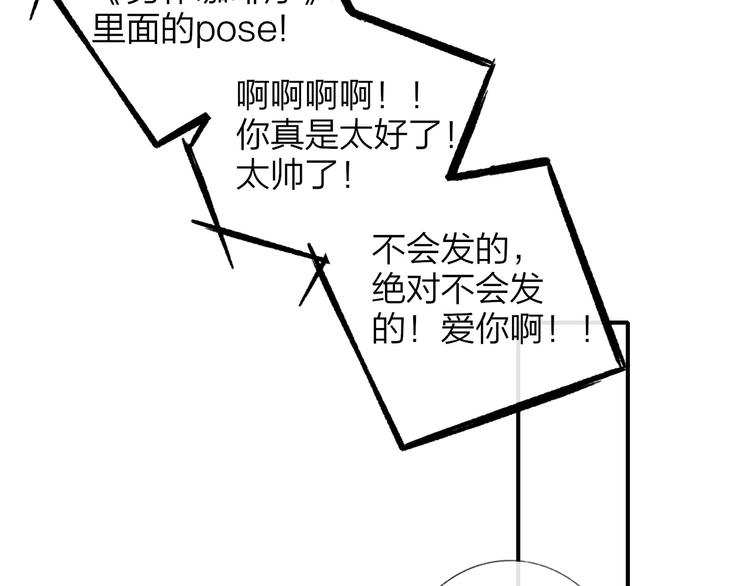 非友人关系韩漫全集-第34话  傲娇小迷弟？无删减无遮挡章节图片 
