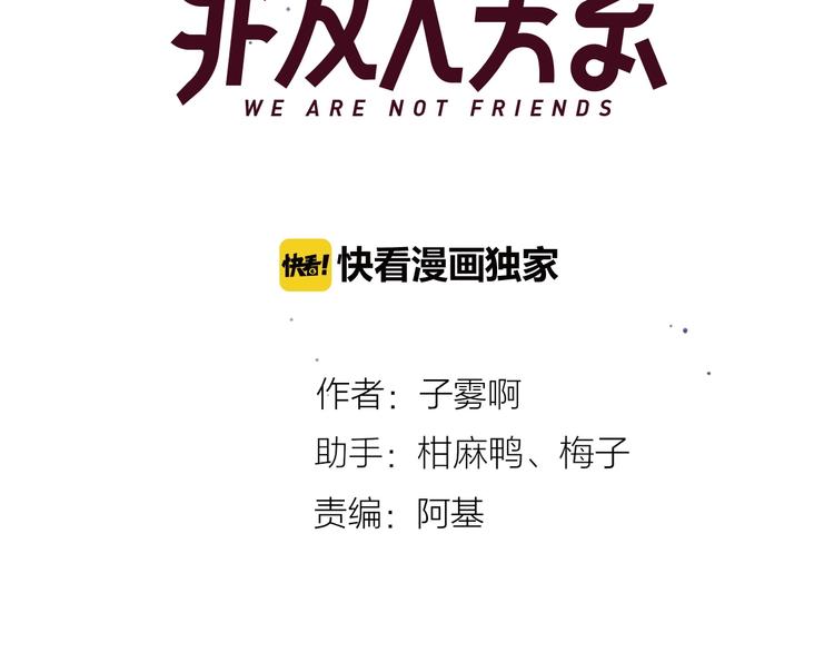 非友人关系韩漫全集-第37话  独家教学无删减无遮挡章节图片 