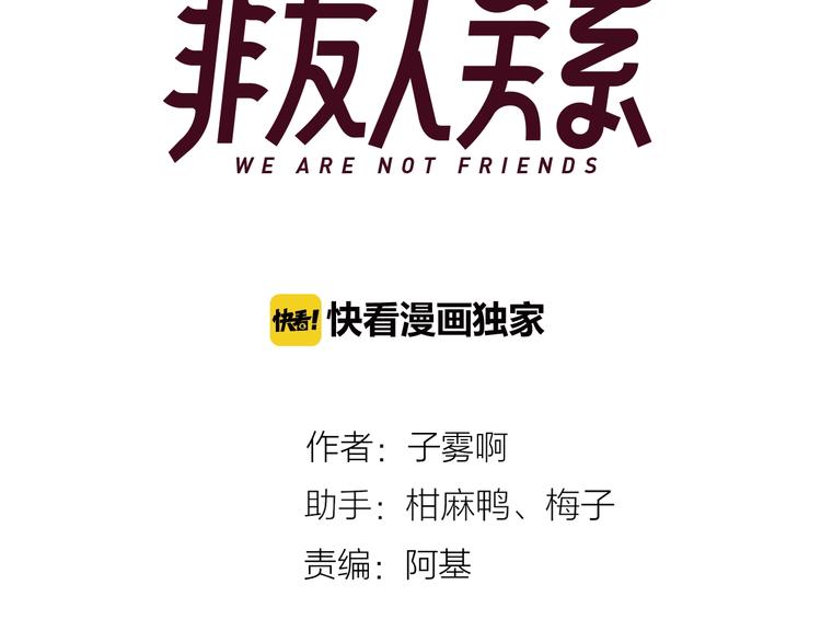 非友人关系韩漫全集-第38话  一起上课啊~无删减无遮挡章节图片 