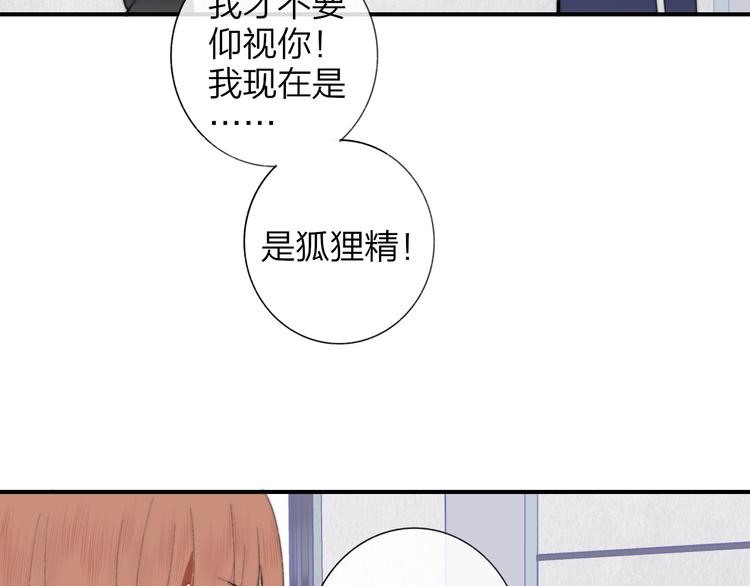 非友人关系韩漫全集-第40话  狐狸与王子无删减无遮挡章节图片 
