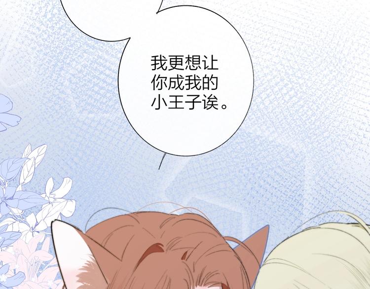 非友人关系韩漫全集-第40话  狐狸与王子无删减无遮挡章节图片 