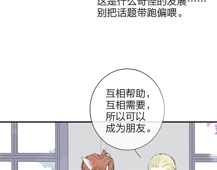 非友人关系韩漫全集-第40话  狐狸与王子无删减无遮挡章节图片 