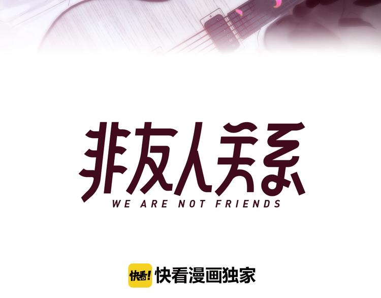非友人关系韩漫全集-第41话  只是演戏？无删减无遮挡章节图片 