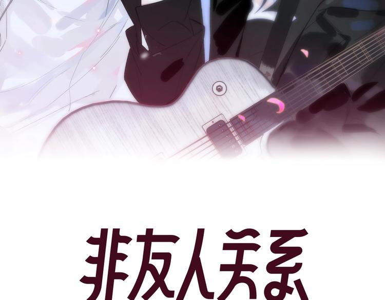 非友人关系韩漫全集-第44话  拥抱无删减无遮挡章节图片 