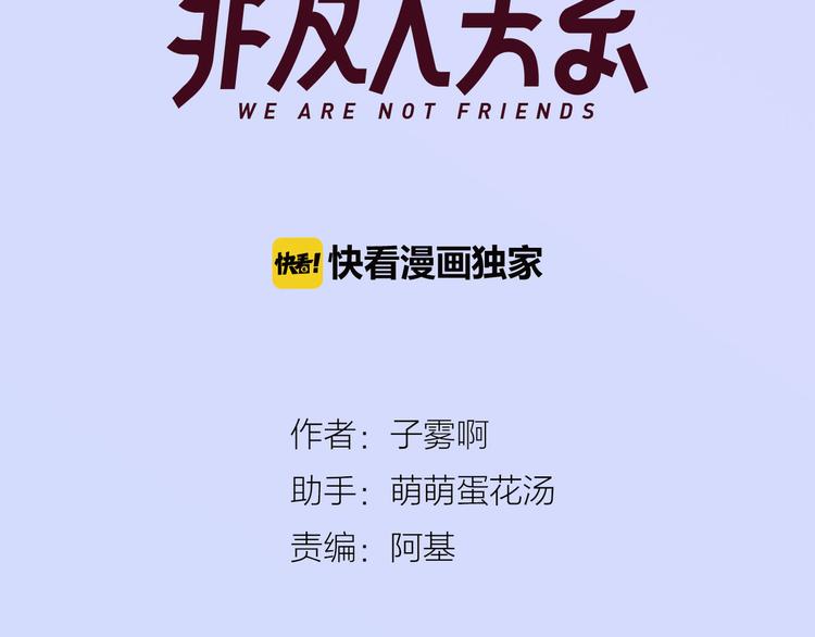 非友人关系韩漫全集-第4话  我也想无删减无遮挡章节图片 