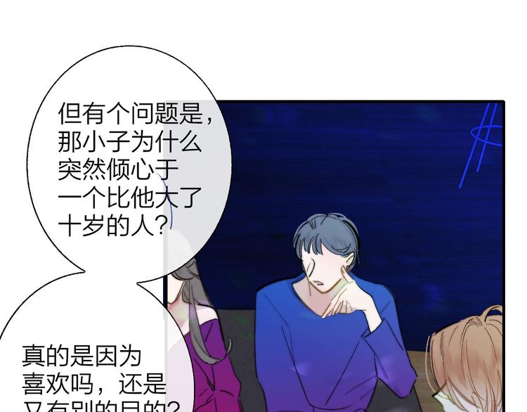 非友人关系韩漫全集-第46话  别有用心无删减无遮挡章节图片 