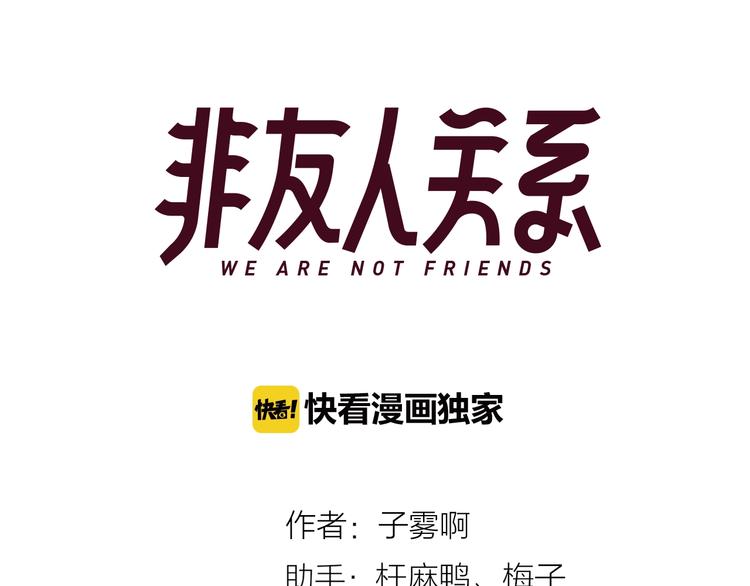 非友人关系韩漫全集-第47话  倾慕无删减无遮挡章节图片 