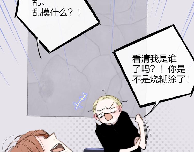 非友人关系韩漫全集-第50话  被信任的感觉无删减无遮挡章节图片 