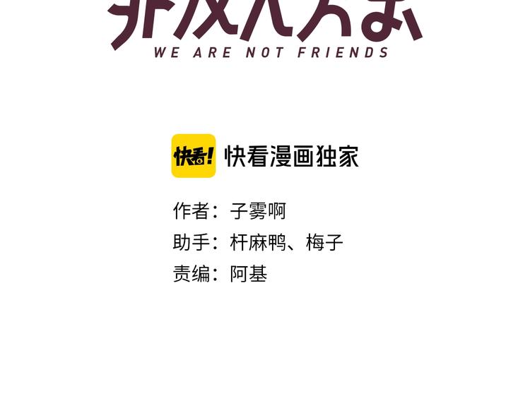 非友人关系韩漫全集-第50话  被信任的感觉无删减无遮挡章节图片 