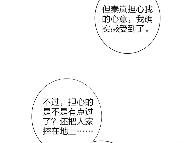 非友人关系韩漫全集-第50话  被信任的感觉无删减无遮挡章节图片 