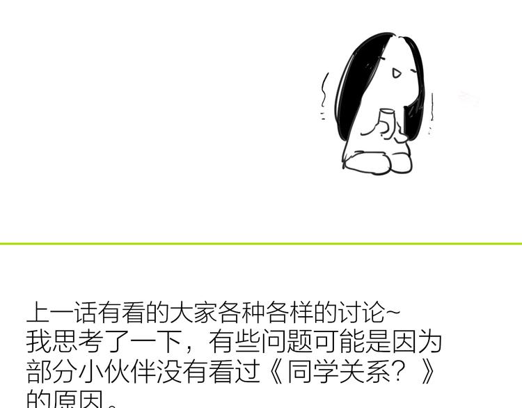 非友人关系韩漫全集-第55话  气愤的理由无删减无遮挡章节图片 