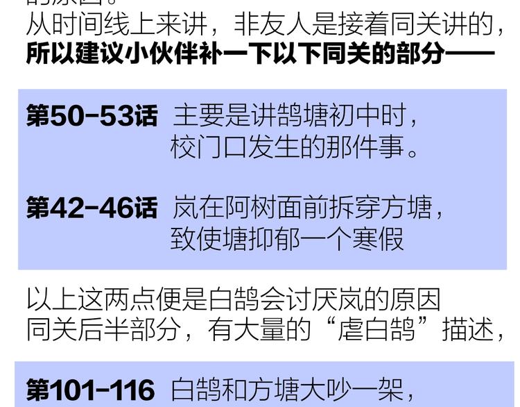 非友人关系韩漫全集-第55话  气愤的理由无删减无遮挡章节图片 