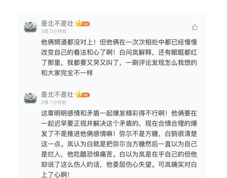 非友人关系韩漫全集-第55话  气愤的理由无删减无遮挡章节图片 