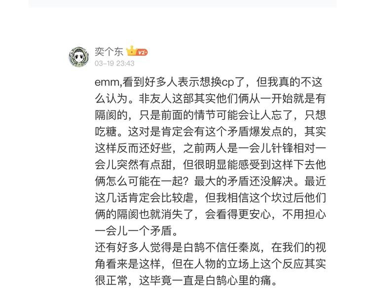 非友人关系韩漫全集-第55话  气愤的理由无删减无遮挡章节图片 