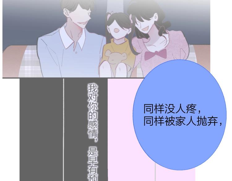 非友人关系韩漫全集-第55话  气愤的理由无删减无遮挡章节图片 