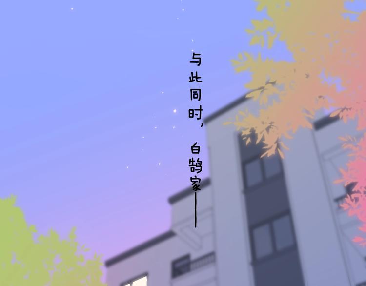 非友人关系韩漫全集-第56话  焦躁的白鹄无删减无遮挡章节图片 