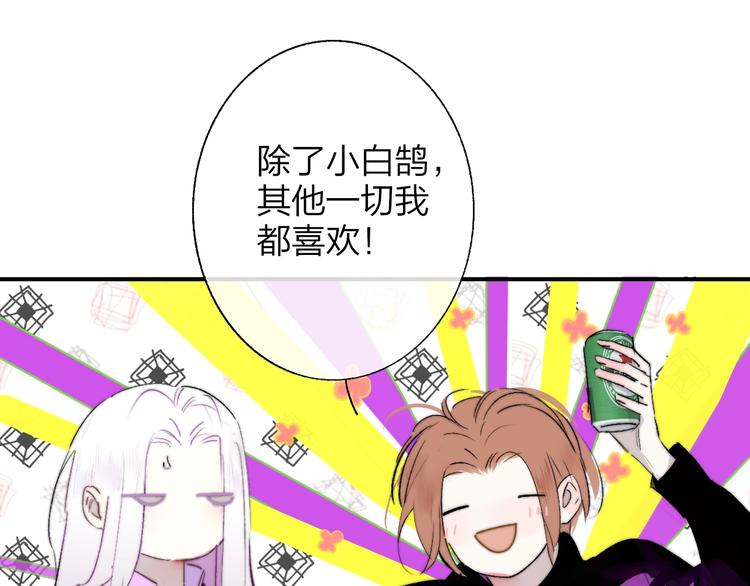 非友人关系韩漫全集-第56话  焦躁的白鹄无删减无遮挡章节图片 