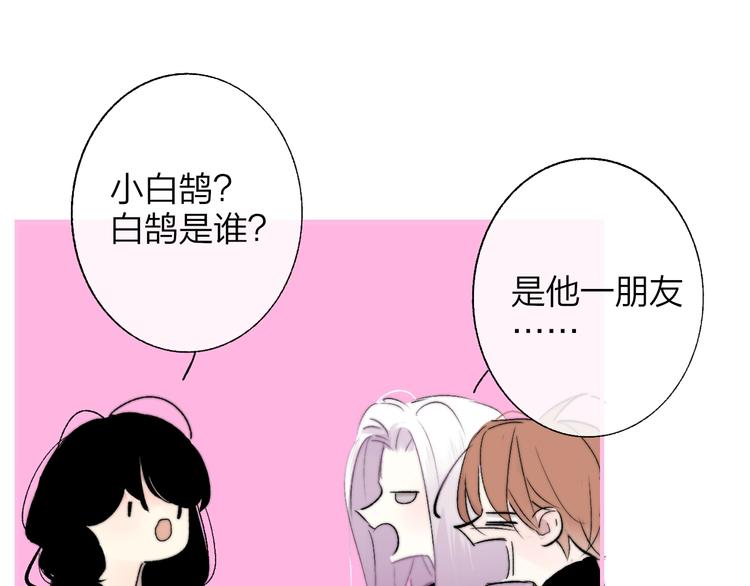 非友人关系韩漫全集-第56话  焦躁的白鹄无删减无遮挡章节图片 