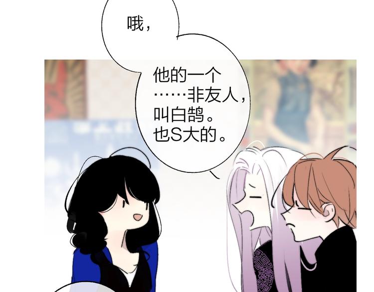 非友人关系韩漫全集-第56话  焦躁的白鹄无删减无遮挡章节图片 