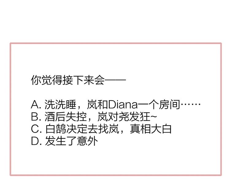 非友人关系韩漫全集-第56话  焦躁的白鹄无删减无遮挡章节图片 