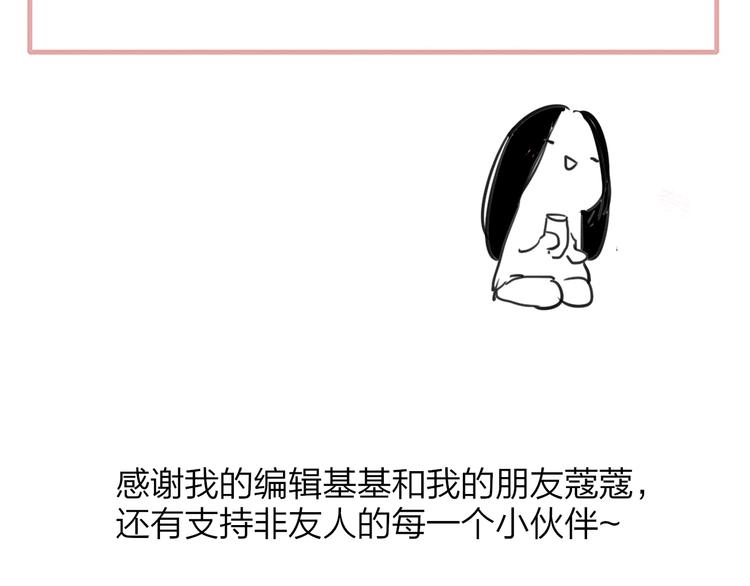非友人关系韩漫全集-第57话  我就是我无删减无遮挡章节图片 