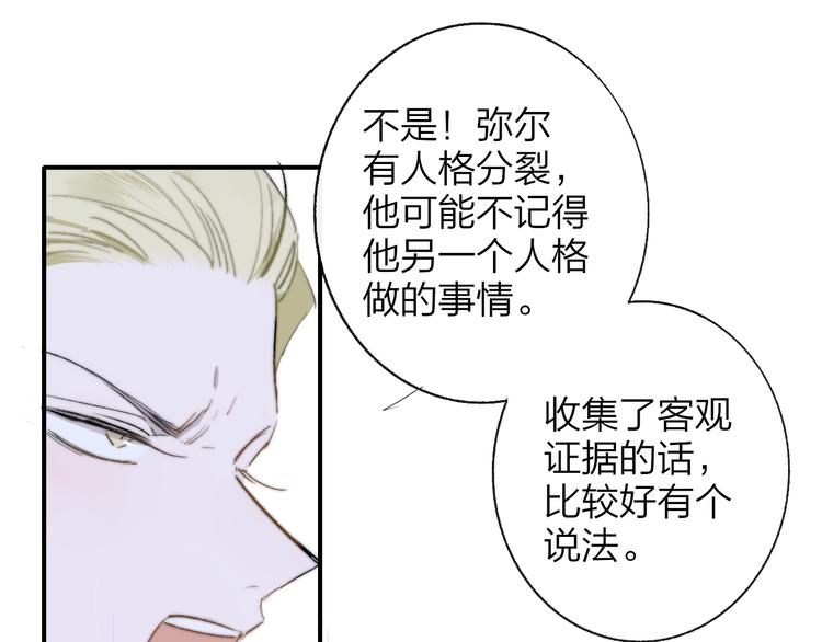 非友人关系韩漫全集-第58话  情敌？助攻？无删减无遮挡章节图片 