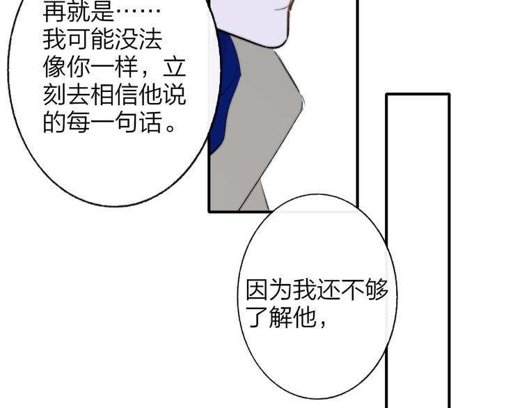 非友人关系韩漫全集-第58话  情敌？助攻？无删减无遮挡章节图片 