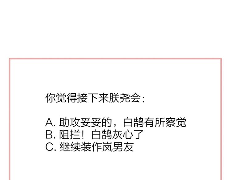 非友人关系韩漫全集-第58话  情敌？助攻？无删减无遮挡章节图片 