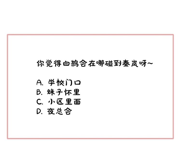非友人关系韩漫全集-第59话  让给我吧！无删减无遮挡章节图片 